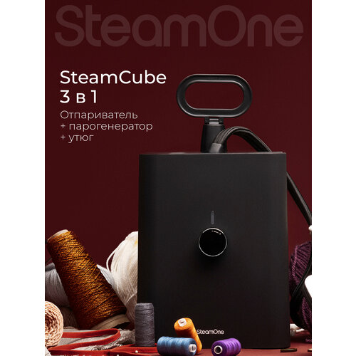 SteamOne SteamCube (EUST01), мощный, 2900 Вт, профессиональная гладильная система