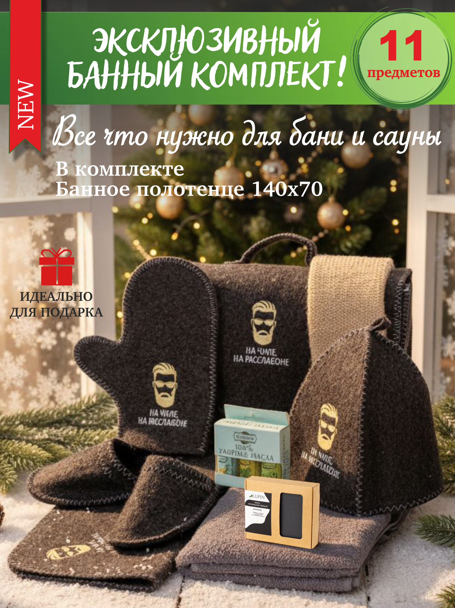 Подарок на Новый год и День Рождения! Набор для бани и сауны мужской и женский подарочный 