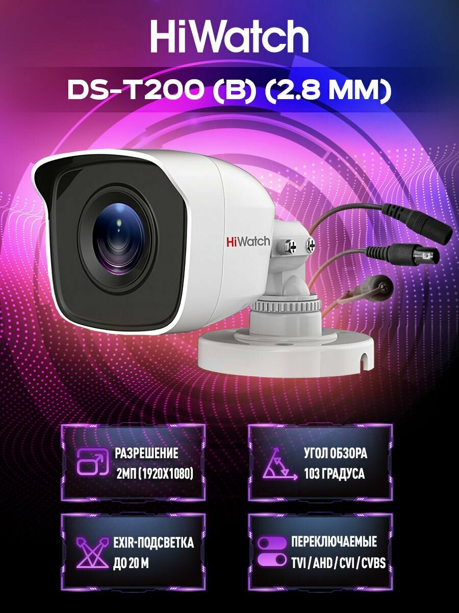 HiWatch DS-T200 (B) (2.8 mm) 2 Мп уличная корпусная CVBS CVI TVI AHD видеокамера наблюдения с подсветкой до 20м