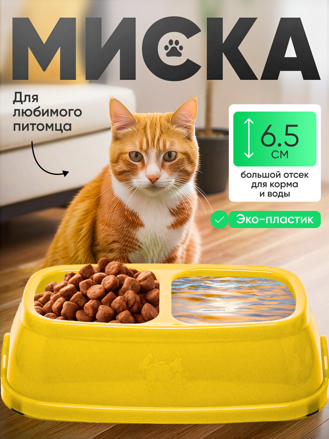 Миска для кормления, двойная, зототой, для собак и кошек, 2 секции