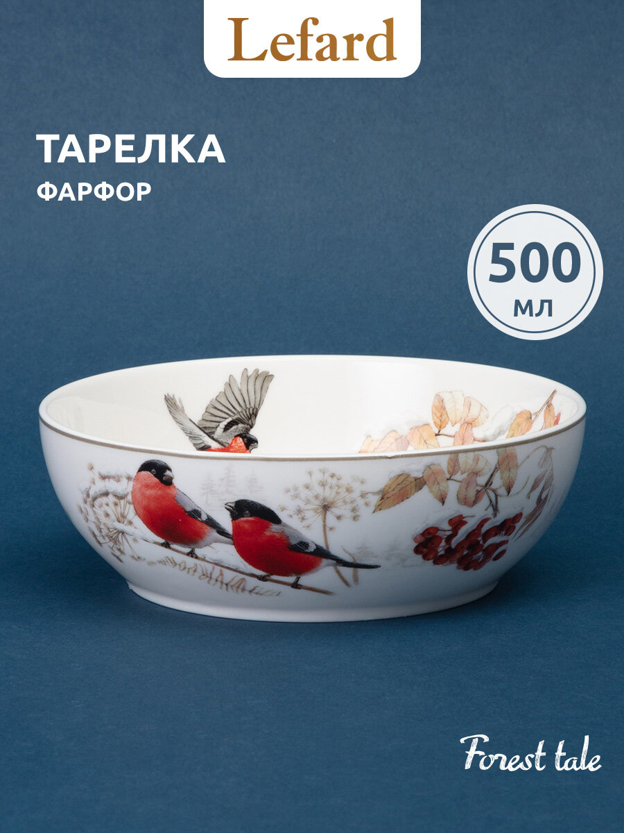 Салатник Lefard "Лесная сказка", 500 мл, 15,5х5 см, Снегири, фарфоровый, новогодний
