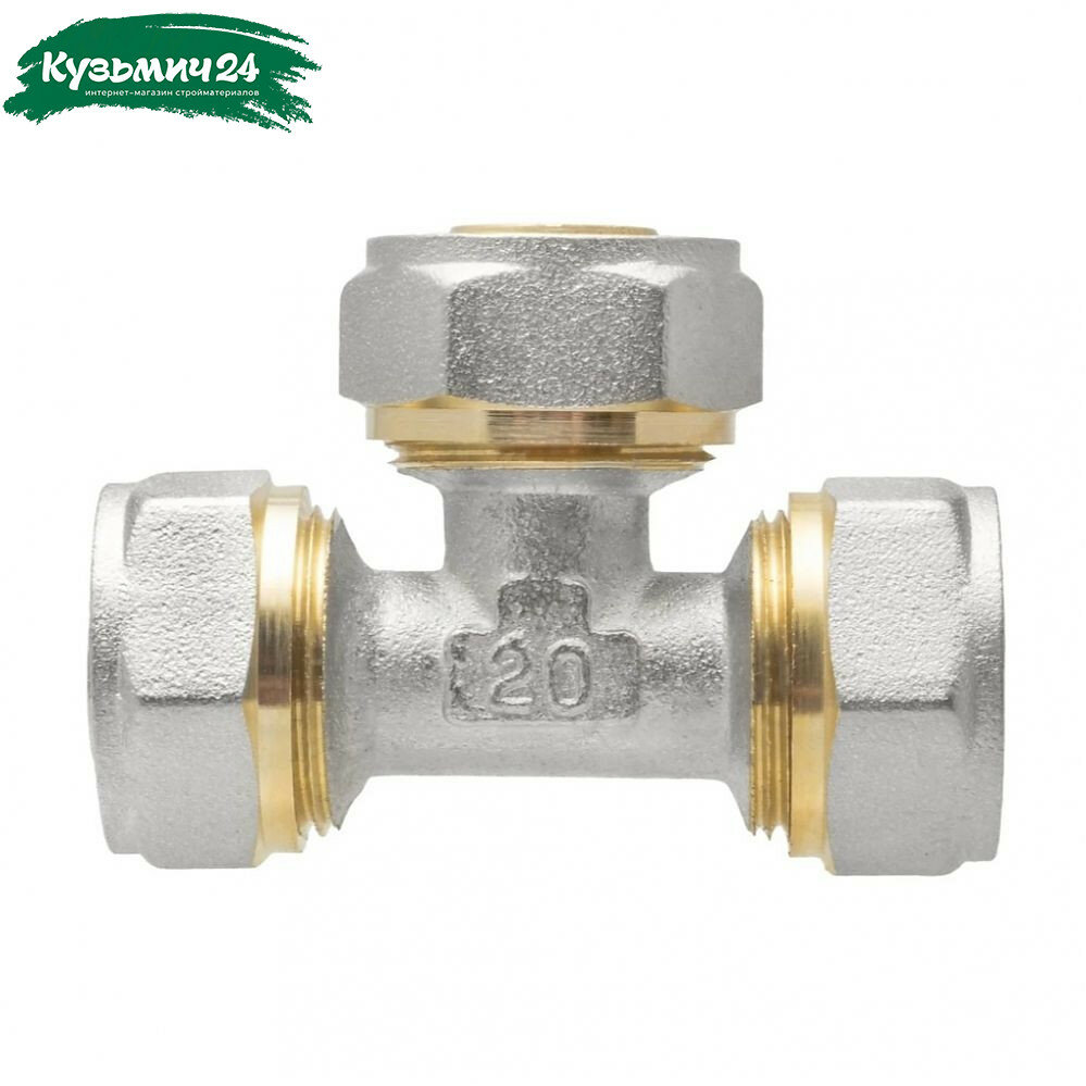 Тройник обжимной 20х20х20 мм ц/ц/ц латунь для металлопластиковых труб