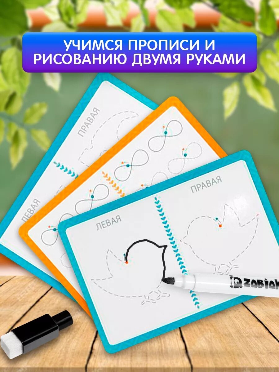 Картинки Настольная игра нейротренажер ЛАС играс "Рисуй двумя руками" развивающая, 20 карт, 3+