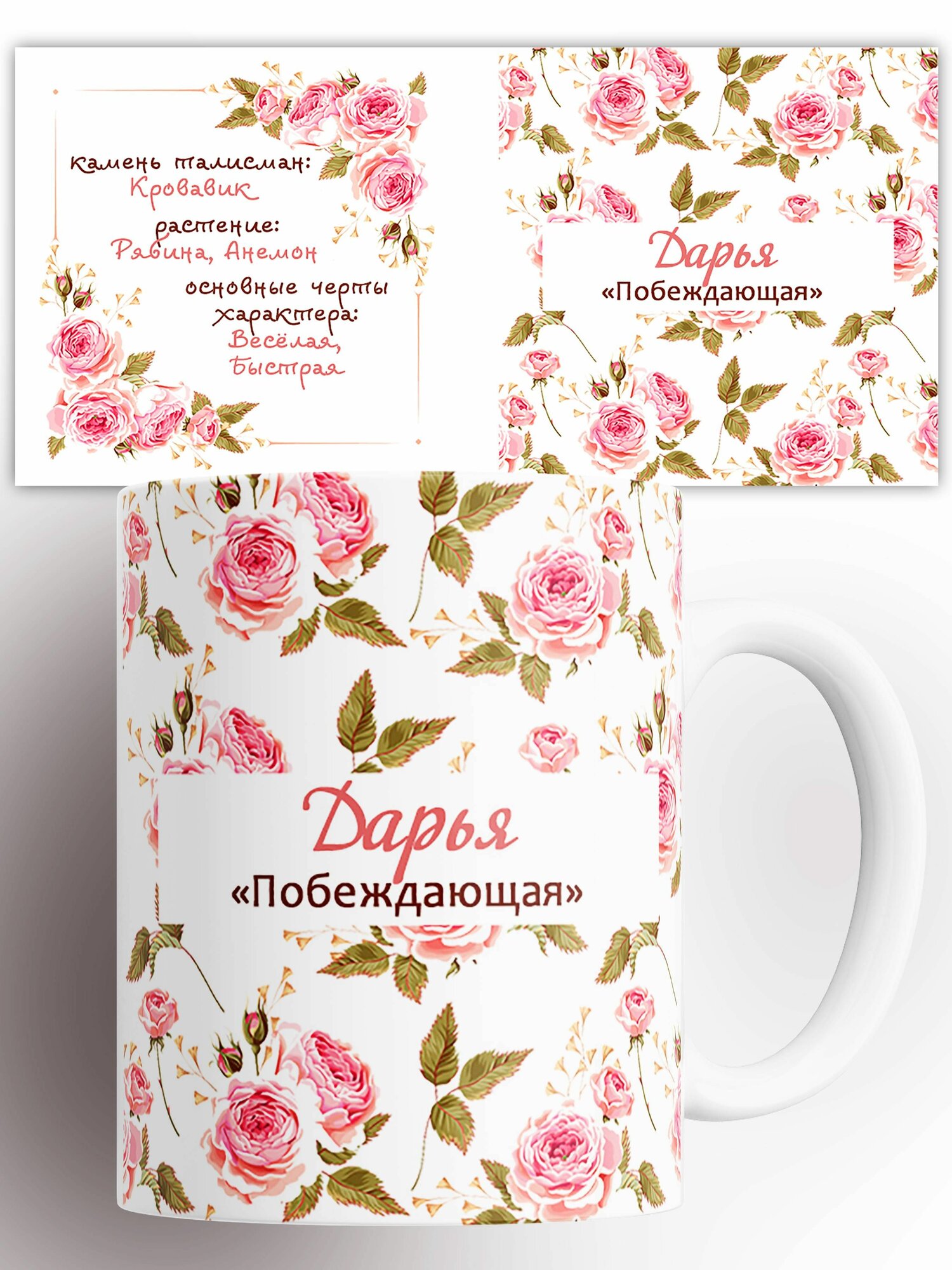 Кружка именная Дарья Побеждающая 330 мл