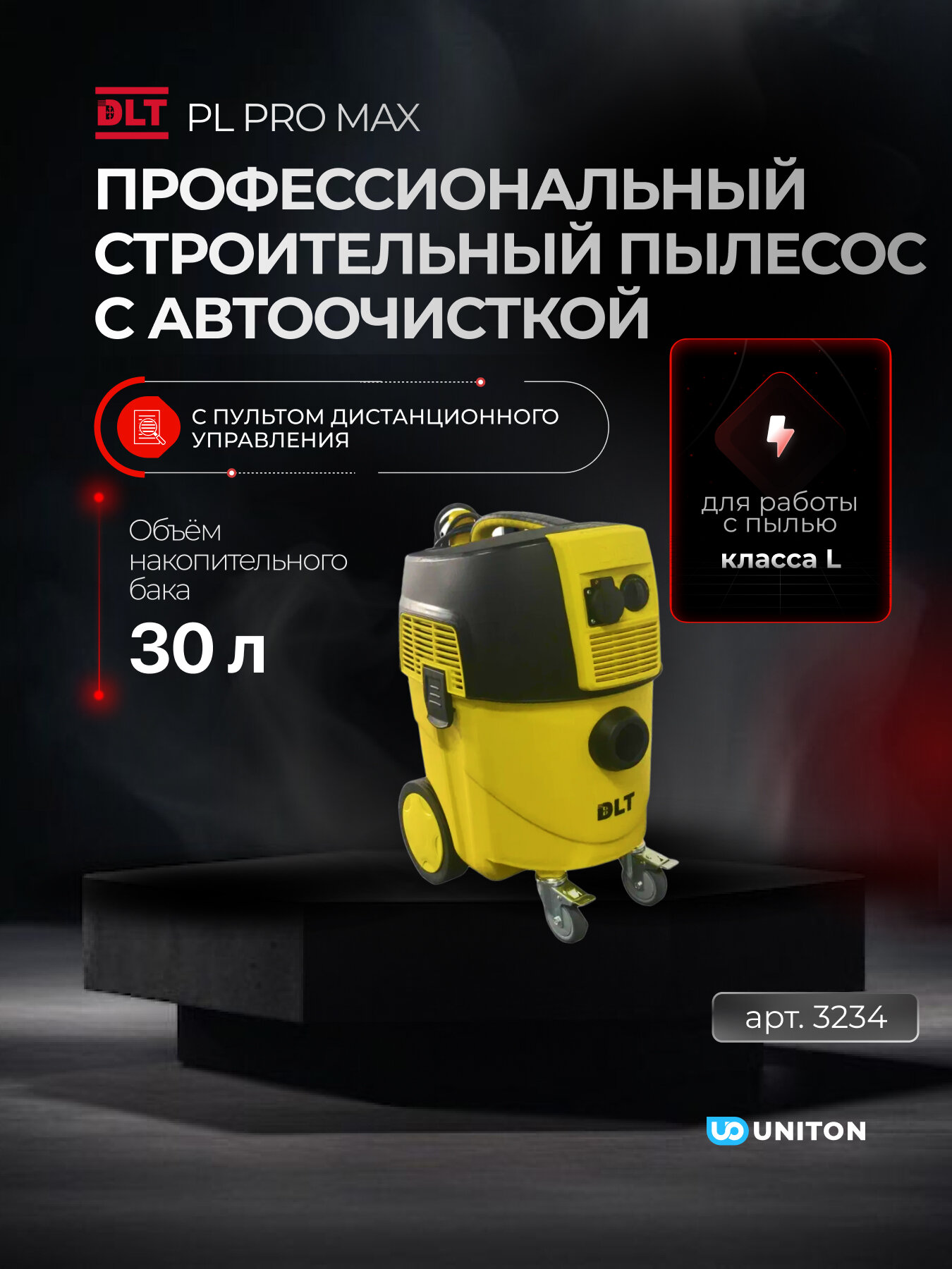 Пылесос строительный DLT PL PRO MAX с авто очисткой фильтра, арт.3234