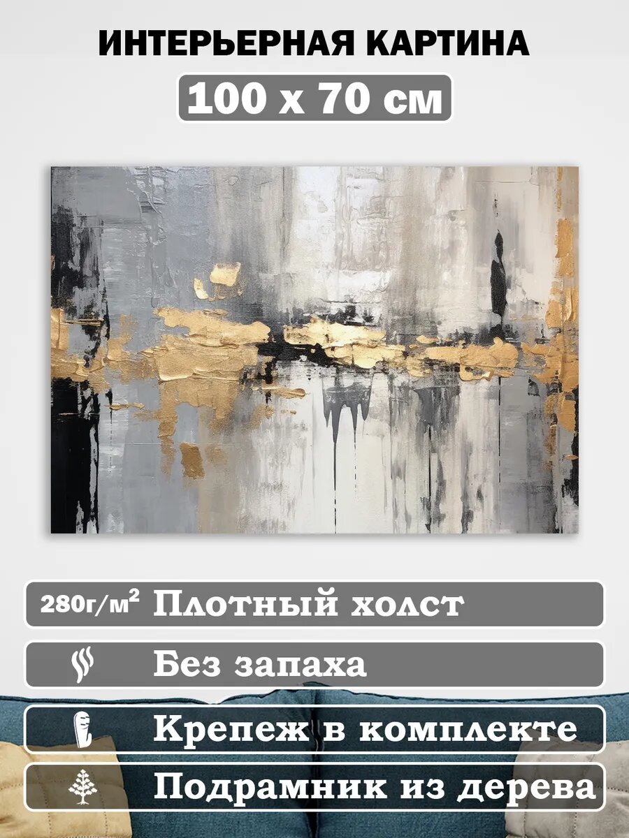 Картина на стену большая 100х70 на холсте для интерьера