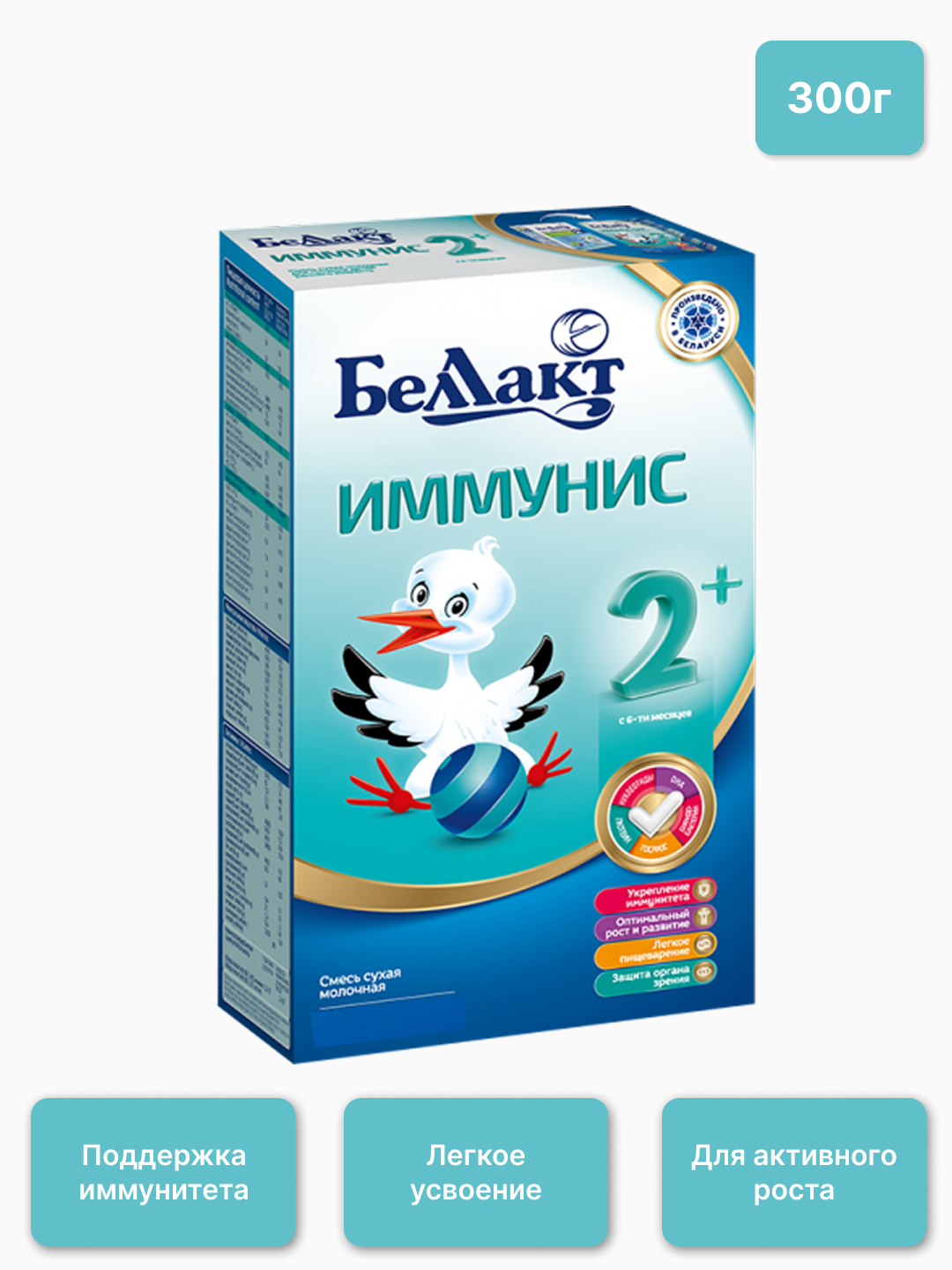 Смесь сухая молочная для питания детей раннего возраста с бифидобактериями Беллакт Иммунис 2+