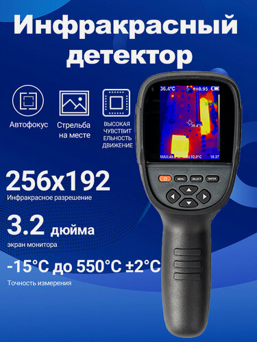 Изображение товара Строительный Тепловизор HT-18, 256*192 Ручной HD Для Поиска Утечек, Точное Измерение Температур