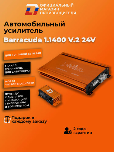 Изображение товара Усилитель автомобильный 24 Вольта DL Audio Barracuda 1.1400 V.2 24V