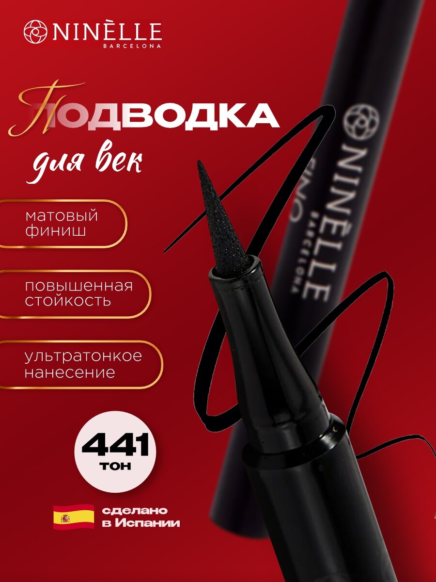 Подводка для глаз стойкая матовая Ninelle El Favorito, тон 441 черный