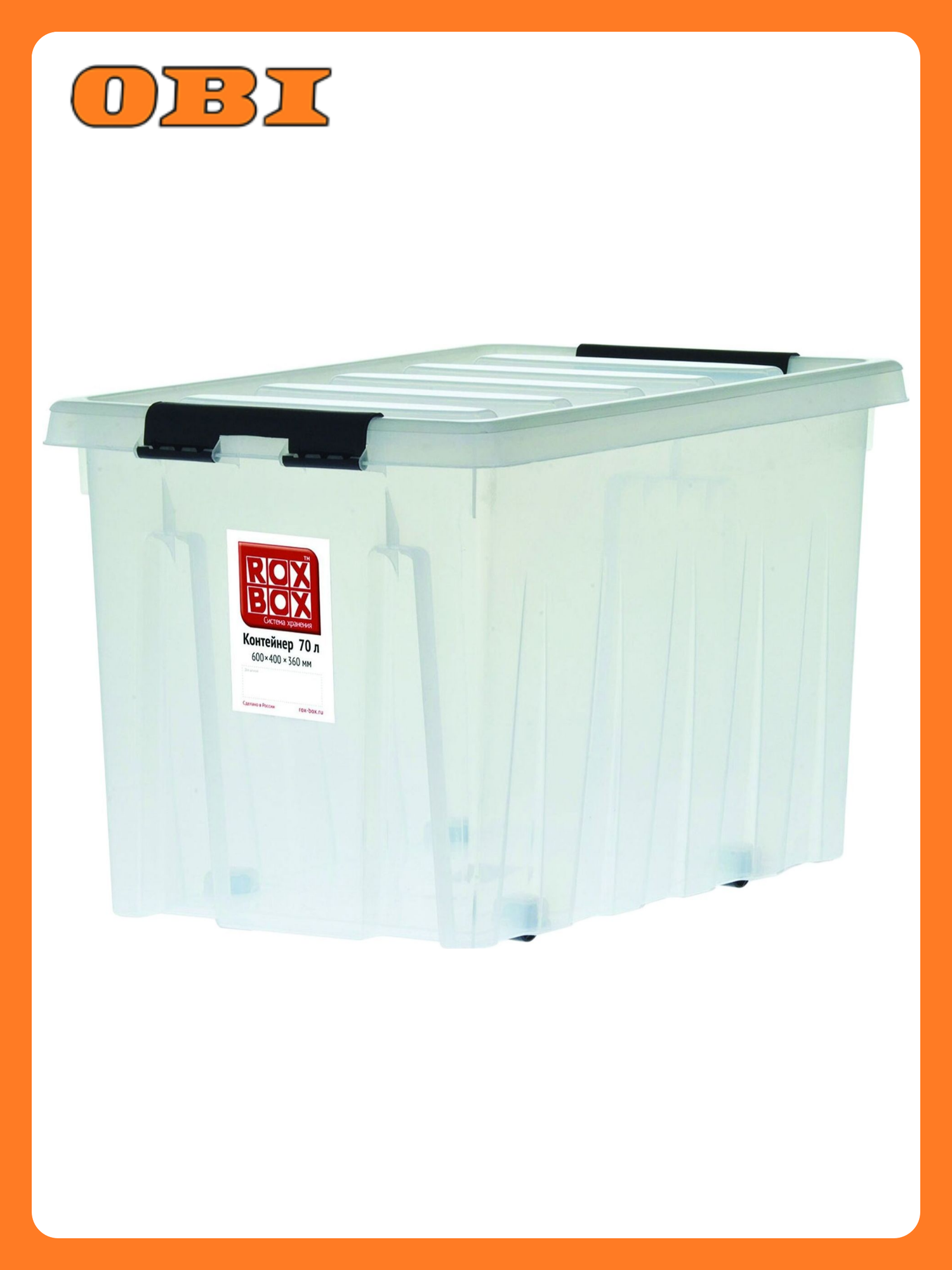 Контейнер ROXBOX полипропиленовый 365х390х580 мм 70 л в ассортименте