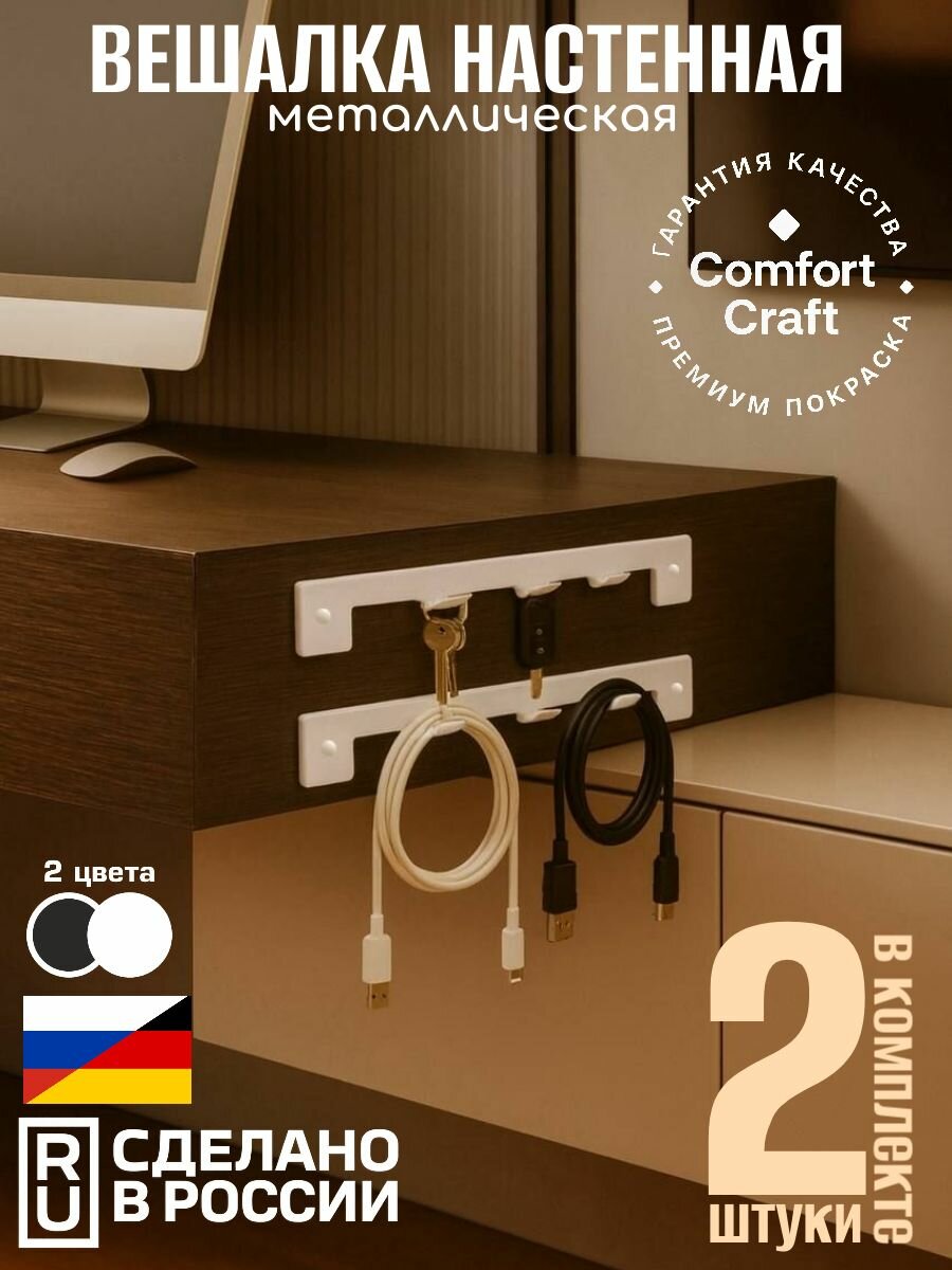 Вешалка настенная металлическая нержавеющая для ванной кухни интерьера одежды. Набор 2 штуки мини. 3 крючка для одежды полотенца ключей. С креплением в комплекте. цвет белый ComfortCraft