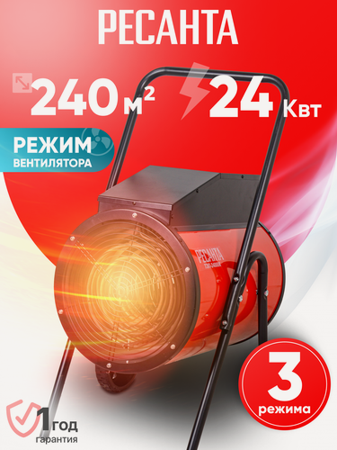 Изображение товара Тепловая пушка электрическая Ресанта ТЭП-24000К, 24кВт, ТЭН, терморегулятор