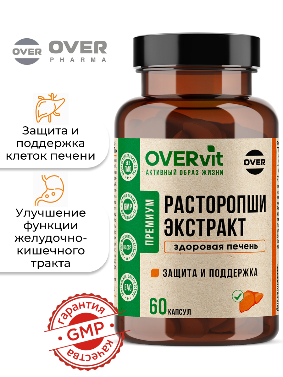 Расторопши экстракт витамины для восстановления и защиты печени гепатопротектор 60 капсул