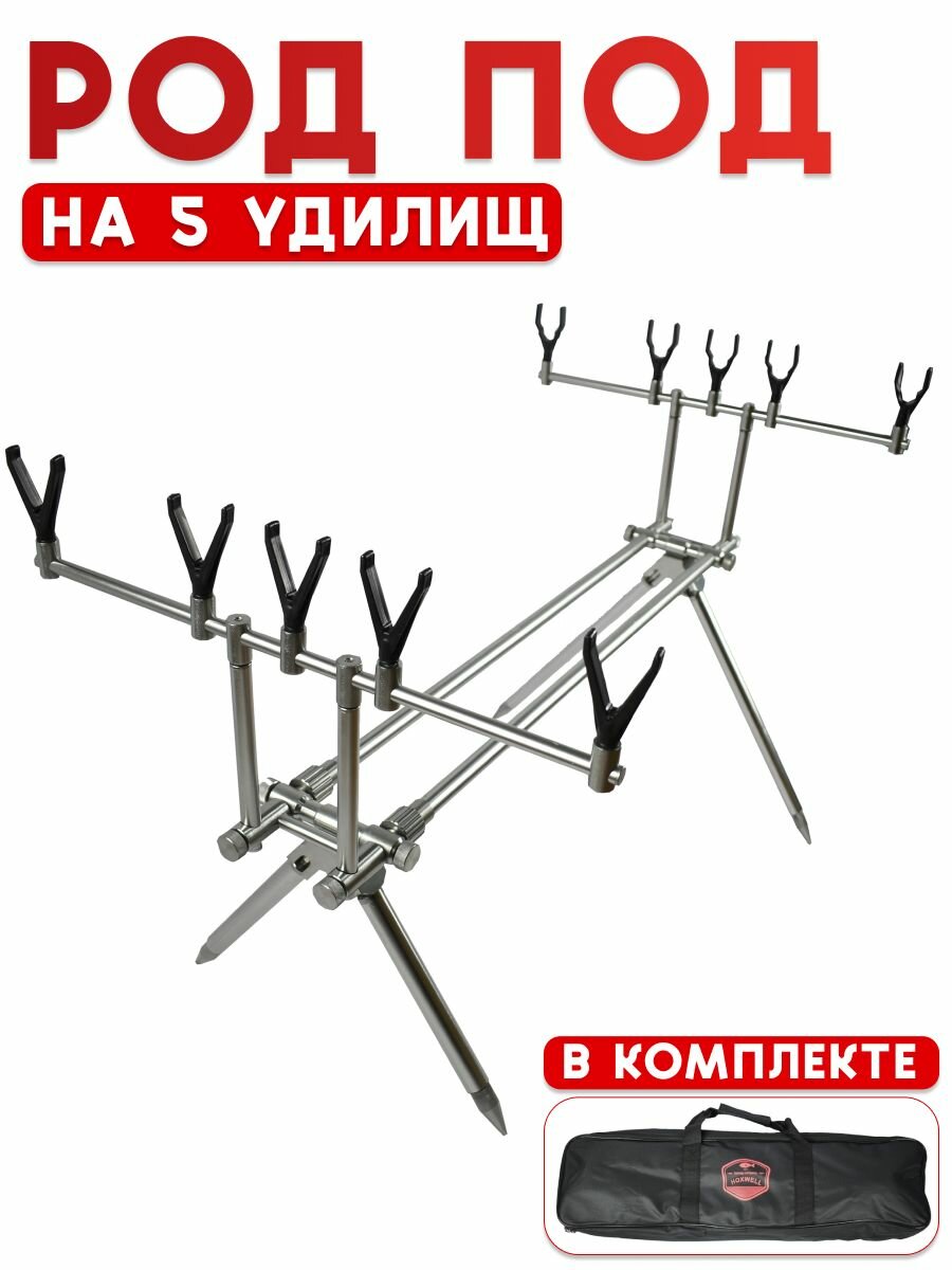 Подставка для удилищ Mifine Rod Pod WA530, для фидерной ловли