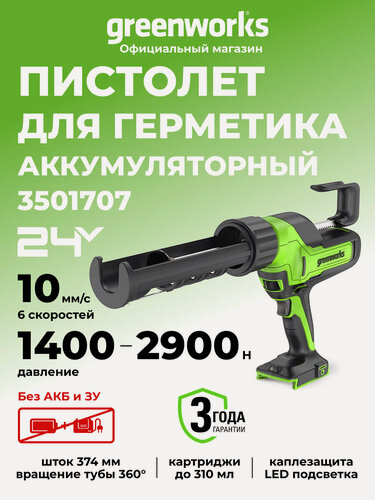 Изображение товара Пистолет для герметиков 24V, 310 мл, защита от капель, без АКБ и ЗУ