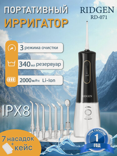Изображение товара Портативный ирригатор для очистки полости рта RIDGEN RD-071 Black, 7 насадок, 1100 кПа, 3 режимов очистки