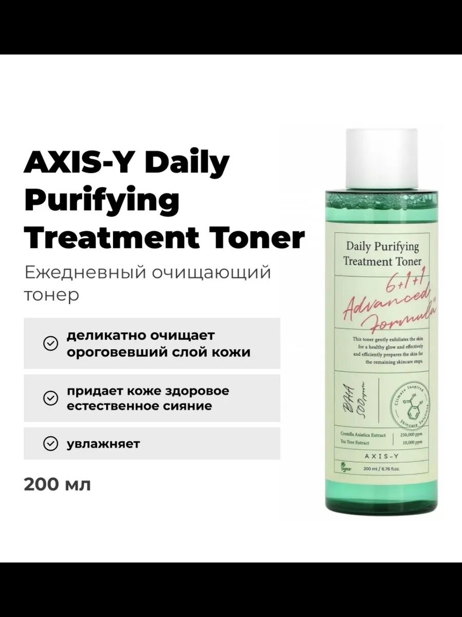Тонер для проблемной кожи с центеллой и BHA-кислотой AXIS-Y Daily Purifying Treatment Toner 200 мл