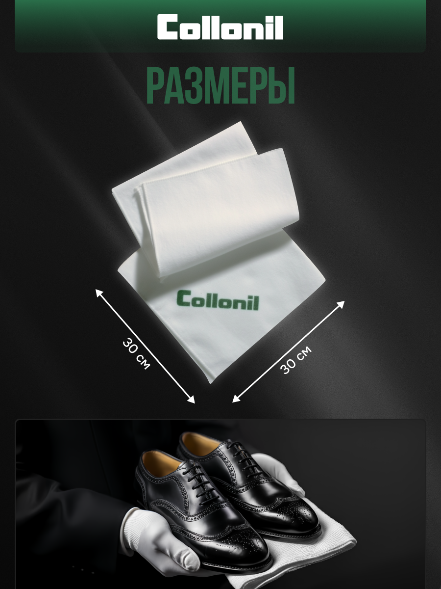 Салфетка Collonil POLIERTUCH, для полировки обуви, аксессуаров. — фото 1