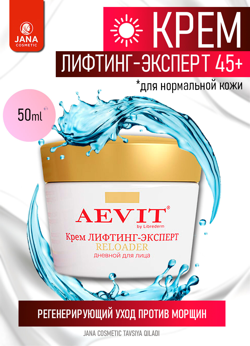 AEVIT BY LIBREDERM крем лифтинг-эксперт регенерирующий уход против морщин дневной RELOADER 45+ 50 мл