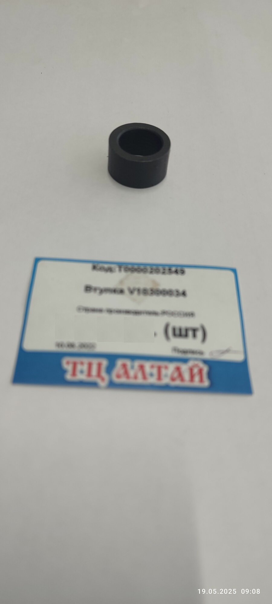 Втулка V10300034 — фото 1