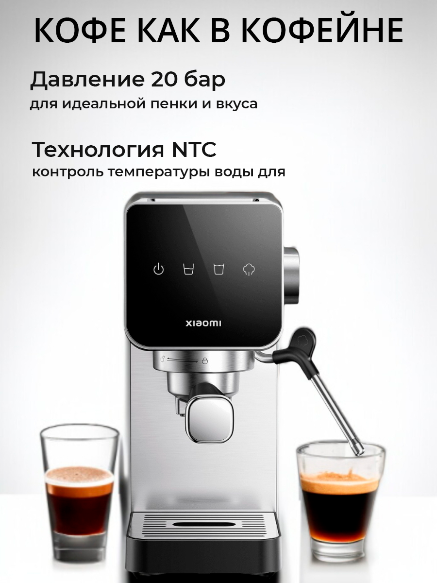 Картинки Кофемашина рожковая с капучинатором Xiaomi Semi-automatic Espresso Machine (BHR9798EU)