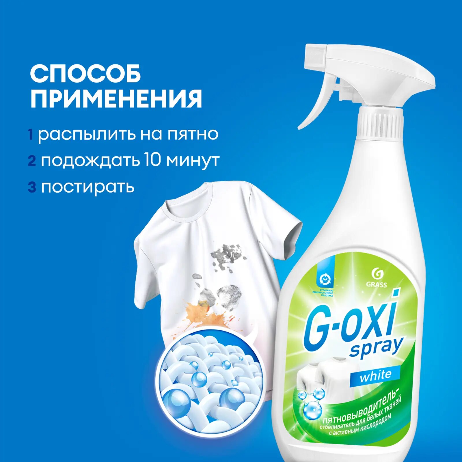 Редство для удаления жира, Антижир Пятновыводитель-отбеливатель "G-Oxi spray" 600 мл — фото 1