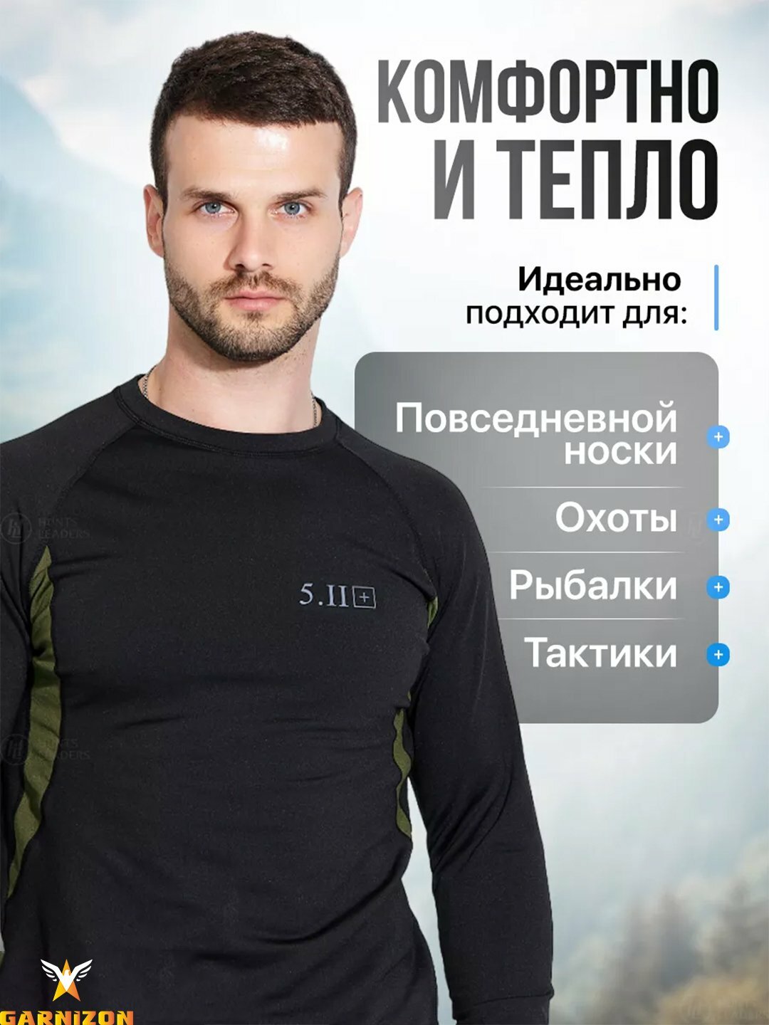 Комплект термобелья  1