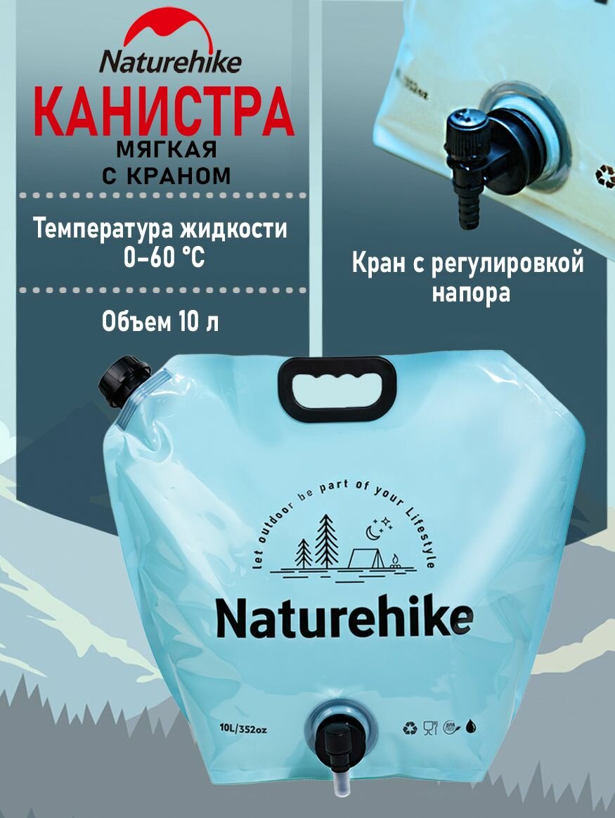 Канистра мягкая складная Naturehike для воды с краном походная 10л голубая CNK2450CF027 796696