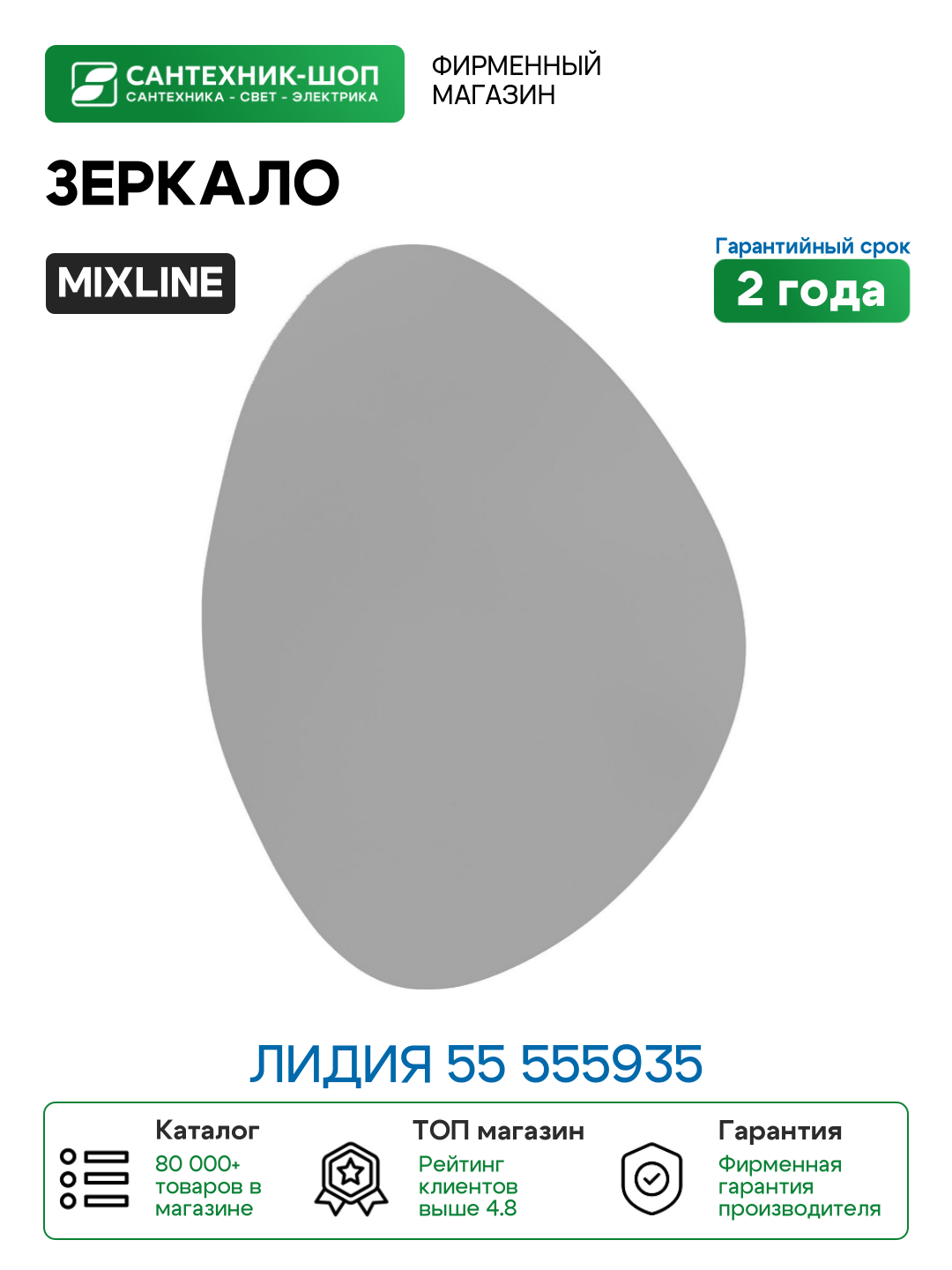 Зеркало Mixline Лидия 55 555935 еврокромка