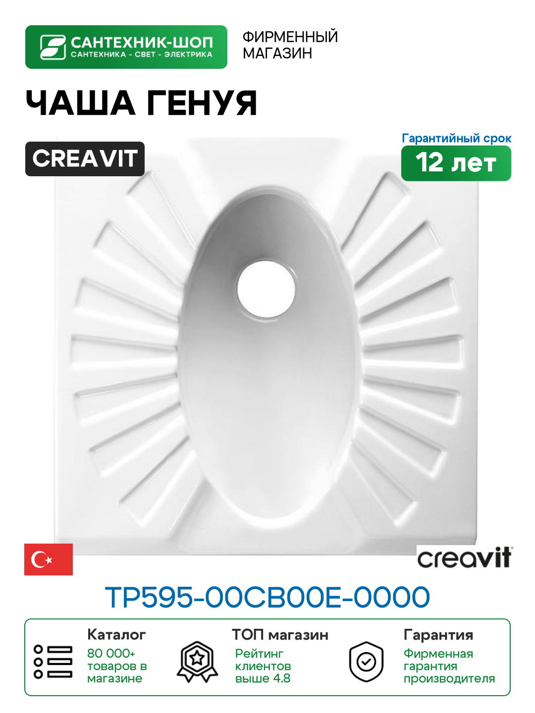 Чаша Генуя Creavit TP595-00CB00E-0000 Белая фарфор напольный