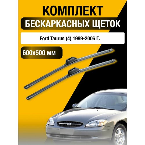 фото Щетки стеклоочистителя для ford taurus (4) / 1999 2000 2001 2002 2003 2004 / комплект бескаркасных дворников 600 500 мм форд таурус sufix
