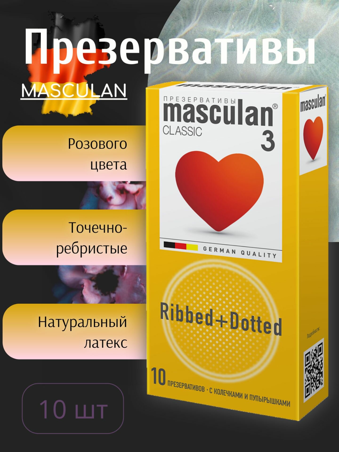 Презервативы Masculan Ribbed+Dotted №10