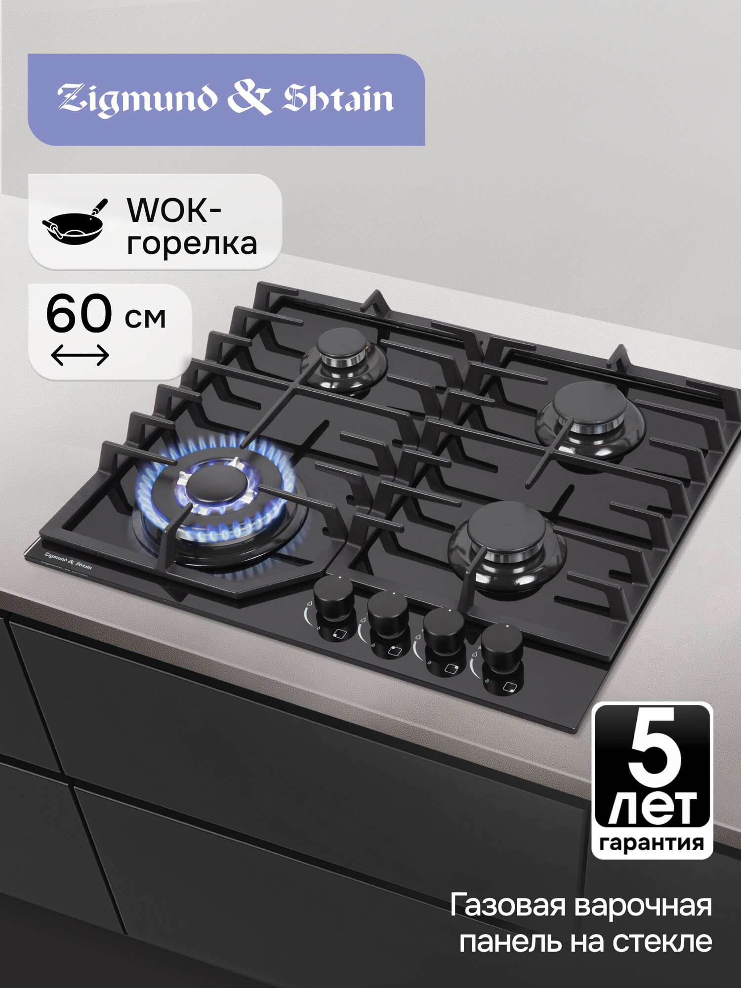 Варочная панель газовая Zigmund & Shtain M 32.6 B, 4 конфорки , черный