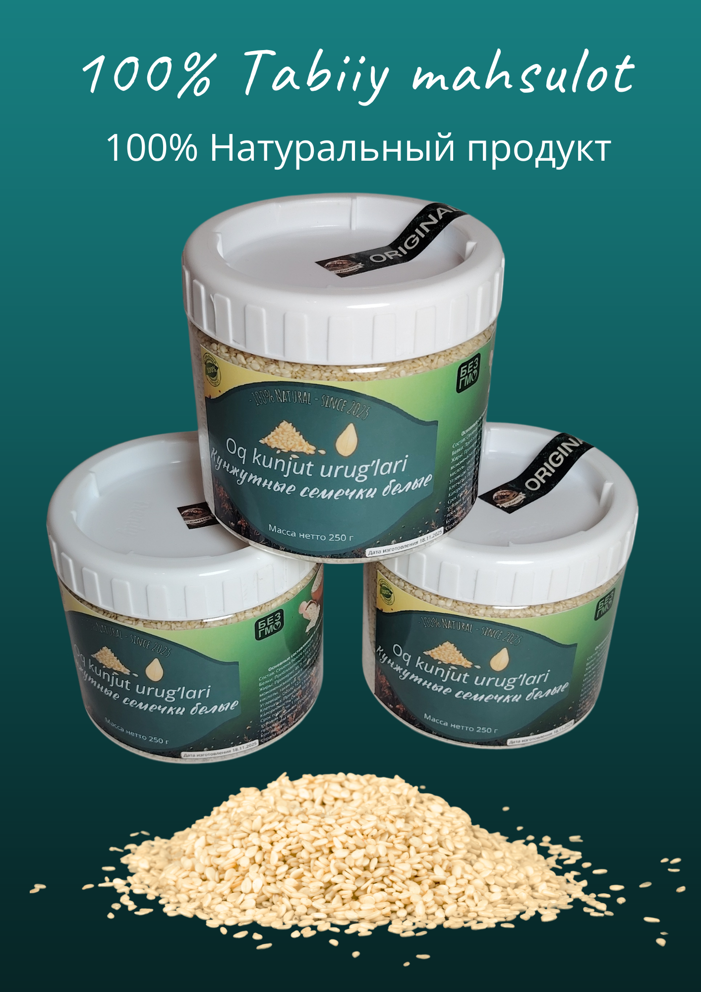Кунжут белый, натуральный, очищенный, "BARAKA NUTS" , в пластиковой банке, масса без тары 250г