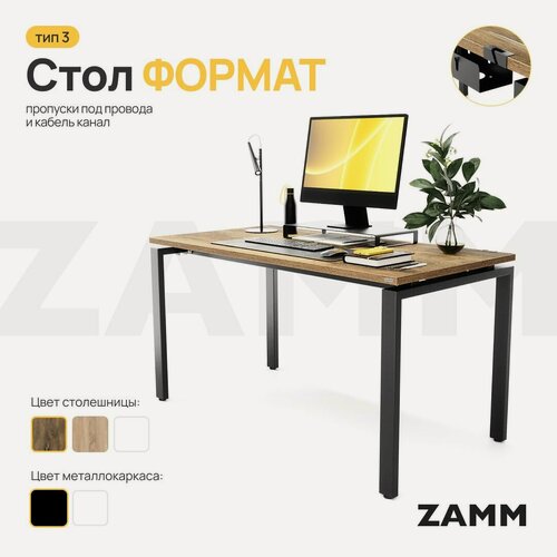 Изображение товара ZAMM Компьютерный стол Лофт, Письменный стол Формат (Тип 3) с пропусками для проводов и кабель-каналом 120х70х75