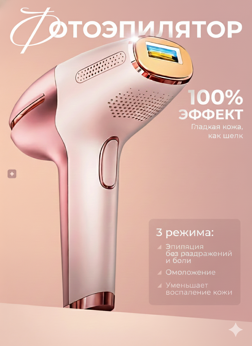 Фотоэпилятор CRONIER беспроводной, , от аккумулятора