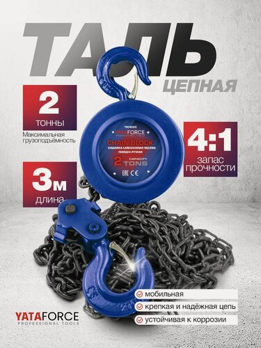 Изображение товара Лебедка ручная 2 т, 3 м