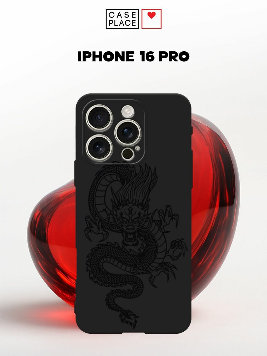 Черный матовый чехол на Apple iPhone 16 Pro / Айфон 16 Про с принтом Китайский дракон
