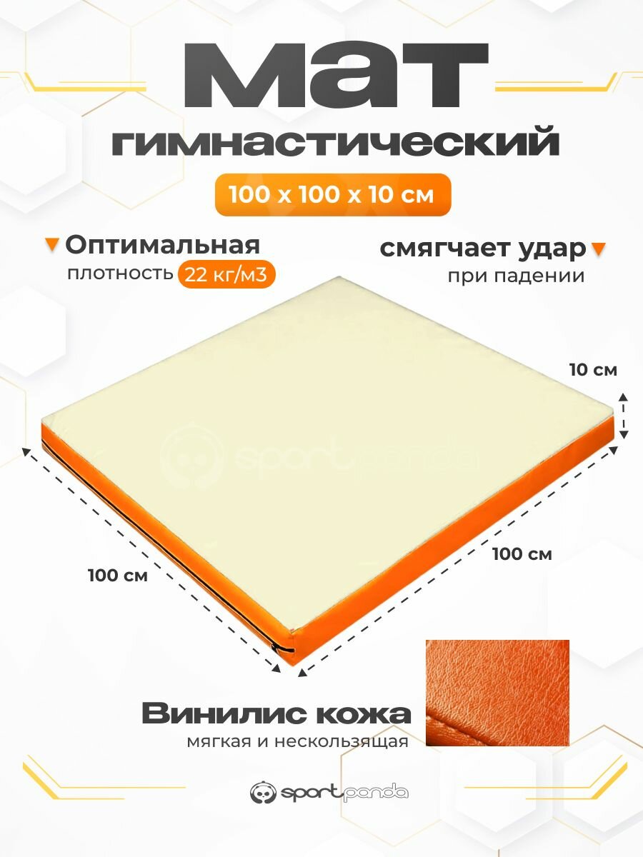 Мат гимнастический 1х1х0,1 м, винилискожа + поролон 22 кг/м3