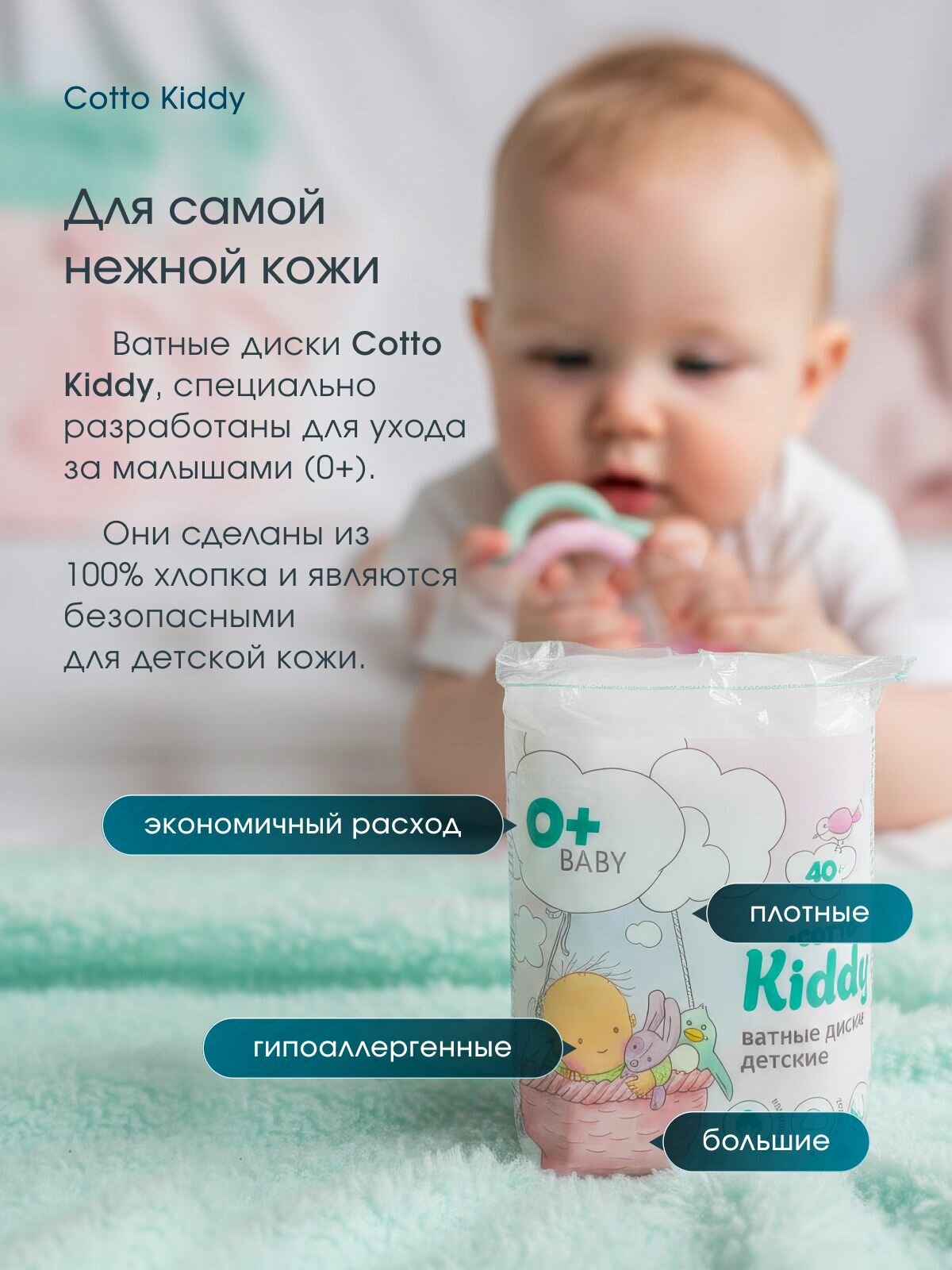 Ватные диски для лица 3 уп по 40 шт Cotto Kiddy — фото 1
