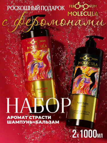 Изображение товара Шампунь для волос женский и бальзам кондиционер набор Лошадиная Сила аромат страсти И соблазнения 1000+1000мл