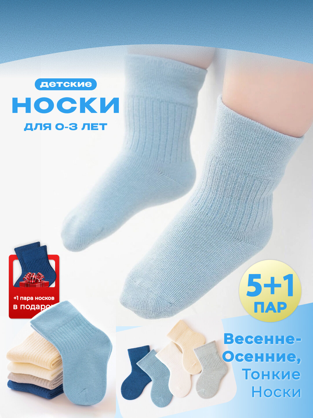Носки