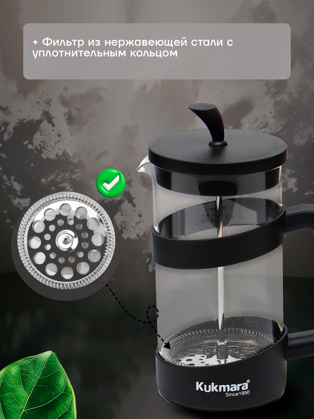 Стеклянный чайник Kukmara French Press, объём 1 л, с фильтром из нержавеющей стали, удобный для заваривания чая и кофе — фото 1