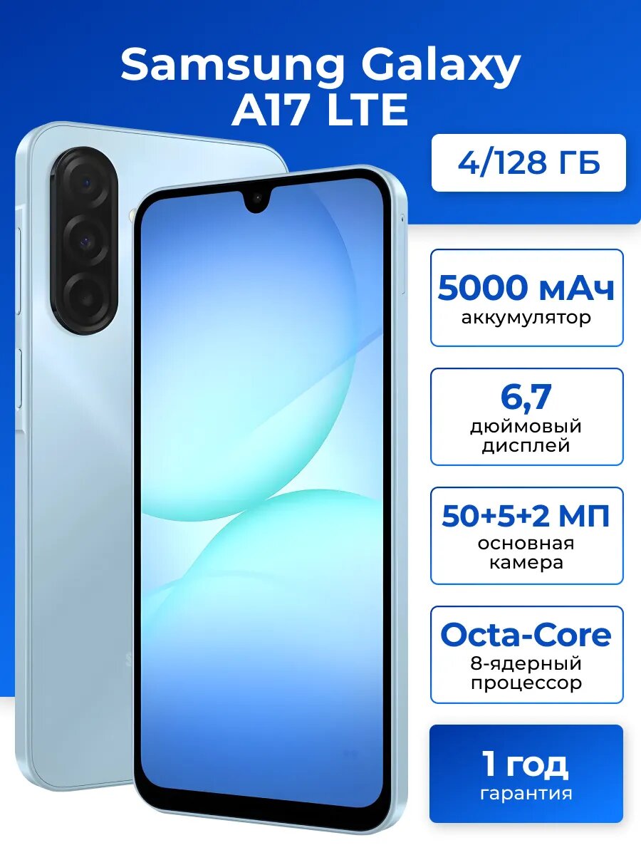 Смартфон Samsung Galaxy A17, Android, 6GB/128 GB, камера 50МП, NFC