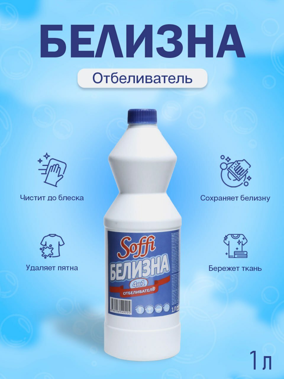 Белизна 4в1 отбеливатель