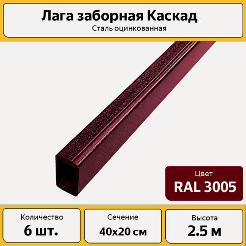 Изображение товара Лаги вальцованная Каскад красные (6 шт.) / 40х20 мм / 3 м RAL 3005