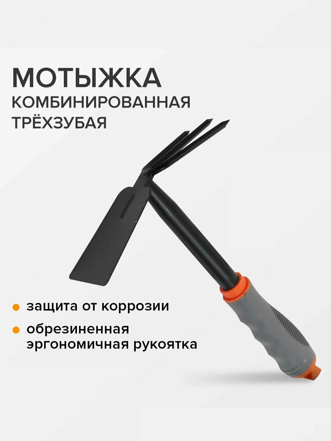 Мотыга металлическая, 28 см, ручка пластик