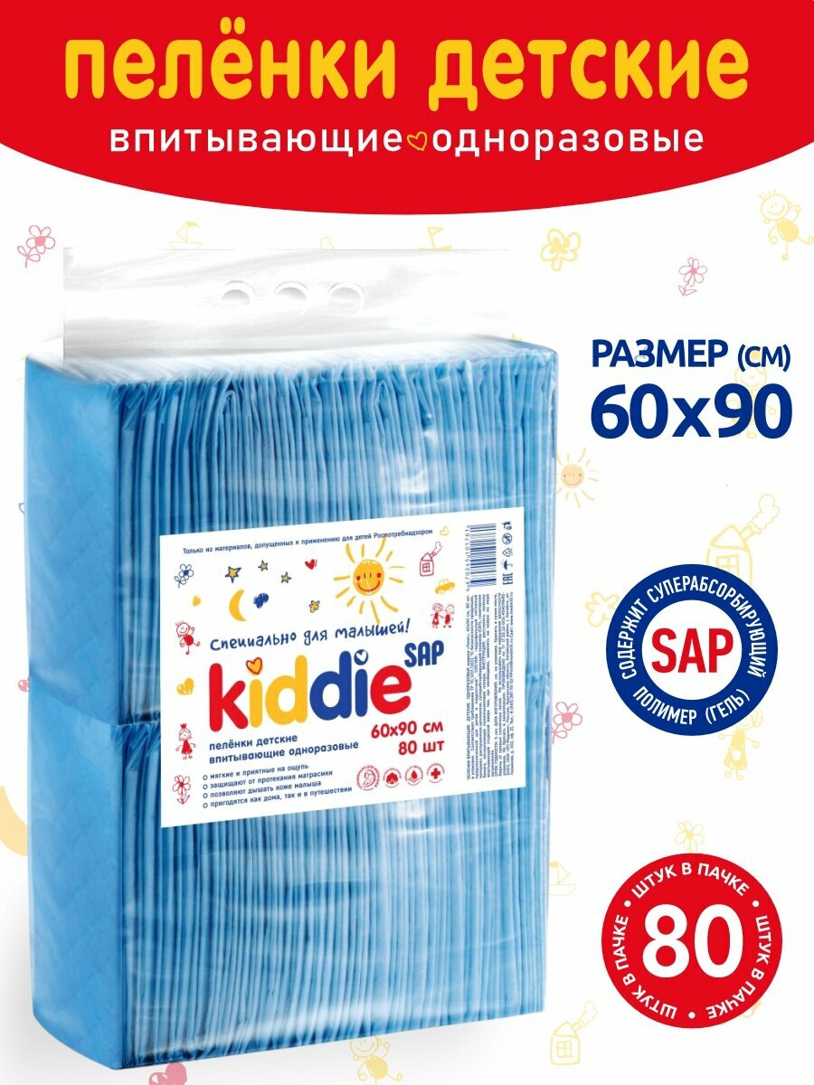 Пеленки одноразовые для детей SAP 60х90 см (упаковка 80 шт.)