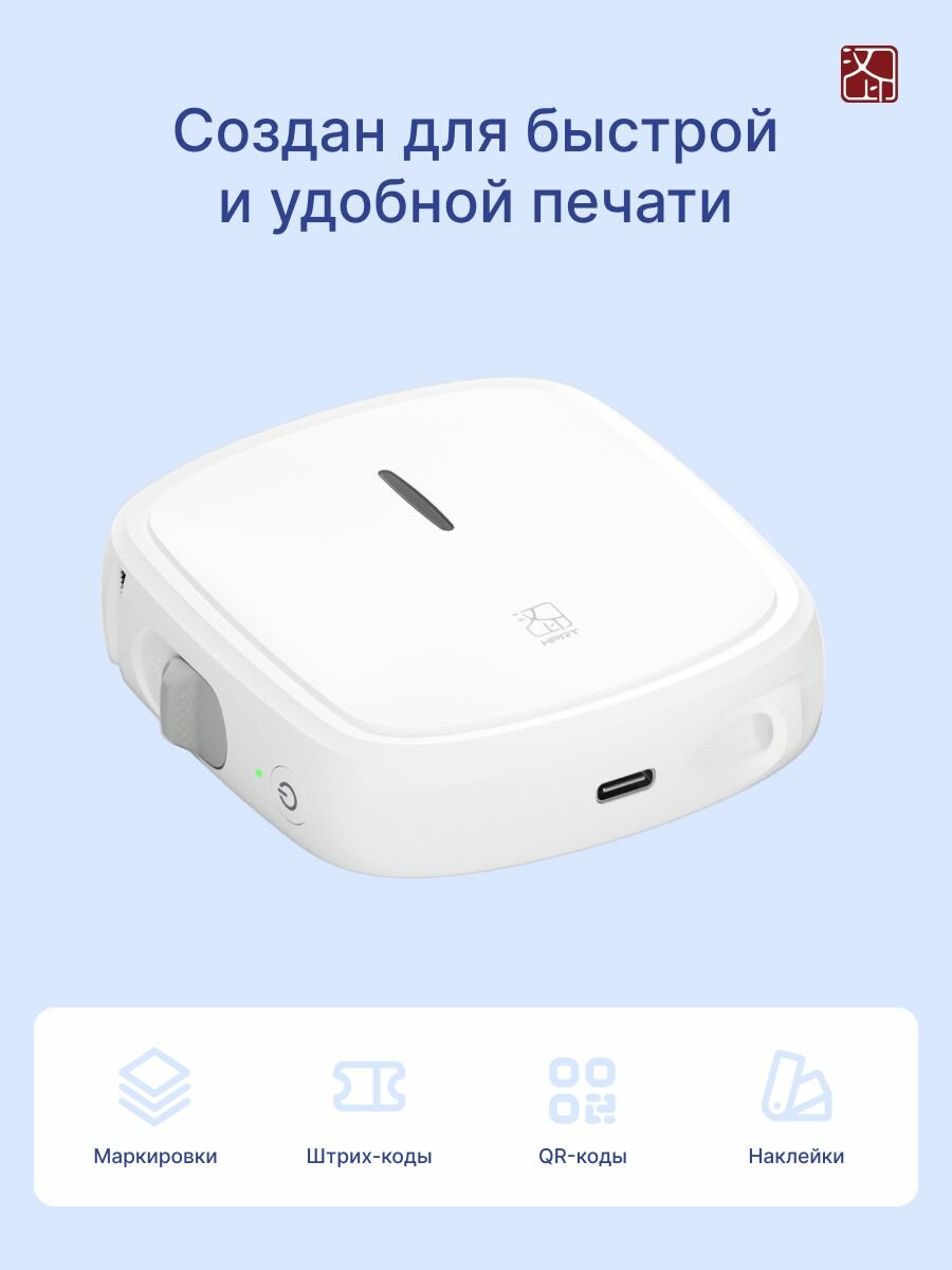 Термопринтер для этикеток HPRT Quite, bluetooth, портативный, белый — фото 1